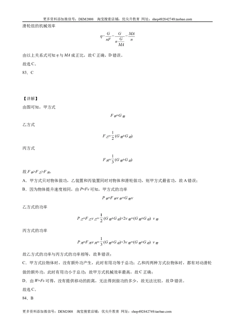 初中力学较难选择题（含答案详解）_初中全科电子版试卷练习试题_物理_8年级下册物理试题_人教版物理八年级下专项练习（029份）