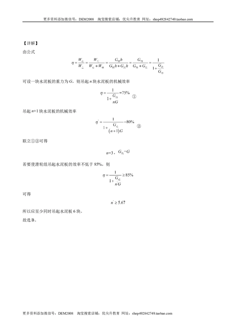 初中力学较难选择题（含答案详解）_初中全科电子版试卷练习试题_物理_8年级下册物理试题_人教版物理八年级下专项练习（029份）