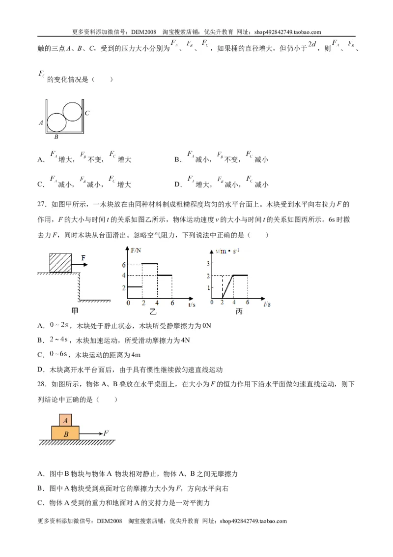 初中力学较难选择题（含答案详解）_初中全科电子版试卷练习试题_物理_8年级下册物理试题_人教版物理八年级下专项练习（029份）