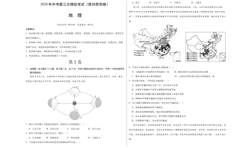 地理（贵州贵阳卷）（A3考试版）_初中全科电子版试卷练习试题_地理_2024中考模拟题地理(1)_三模（39）_地理（贵州贵阳卷）