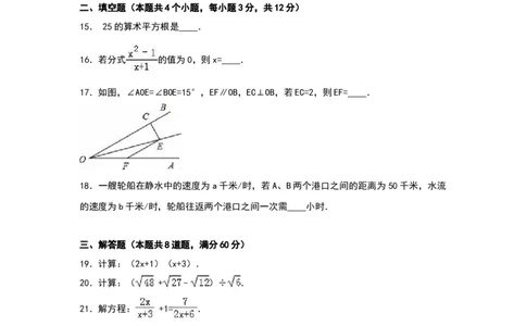 八年级上期末数学试卷08_初中全科电子版试卷练习试题_数学_8上初中人教版数学练习、试卷_人教数学八年级上期末试卷（024份）_期末检测试卷（共12份含答案）