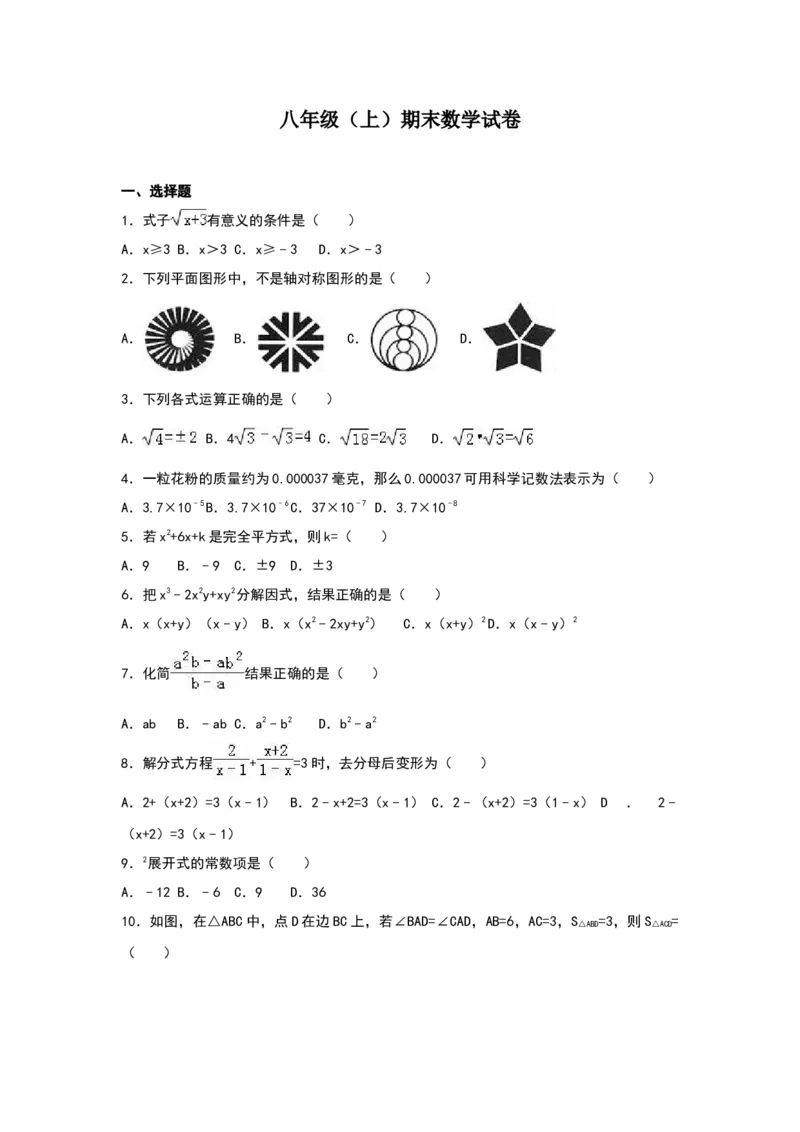 八年级上期末数学试卷08_初中全科电子版试卷练习试题_数学_8上初中人教版数学练习、试卷_人教数学八年级上期末试卷（024份）_期末检测试卷（共12份含答案）