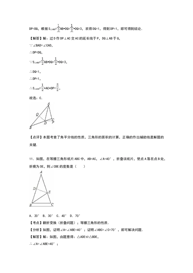 八年级上期末数学试卷08_初中全科电子版试卷练习试题_数学_8上初中人教版数学练习、试卷_人教数学八年级上期末试卷（024份）_期末检测试卷（共12份含答案）