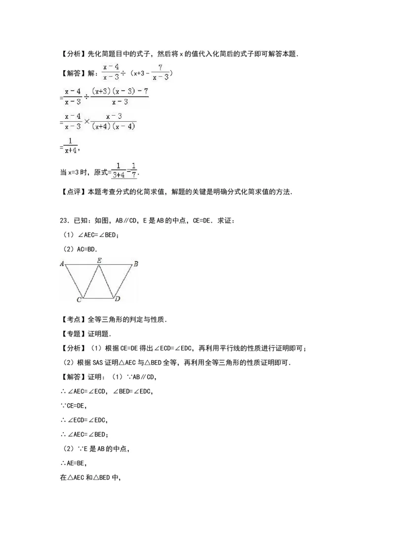 八年级上期末数学试卷08_初中全科电子版试卷练习试题_数学_8上初中人教版数学练习、试卷_人教数学八年级上期末试卷（024份）_期末检测试卷（共12份含答案）