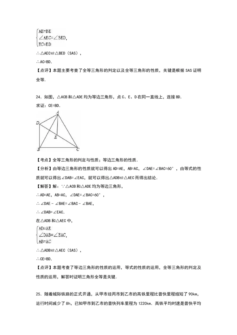 八年级上期末数学试卷08_初中全科电子版试卷练习试题_数学_8上初中人教版数学练习、试卷_人教数学八年级上期末试卷（024份）_期末检测试卷（共12份含答案）