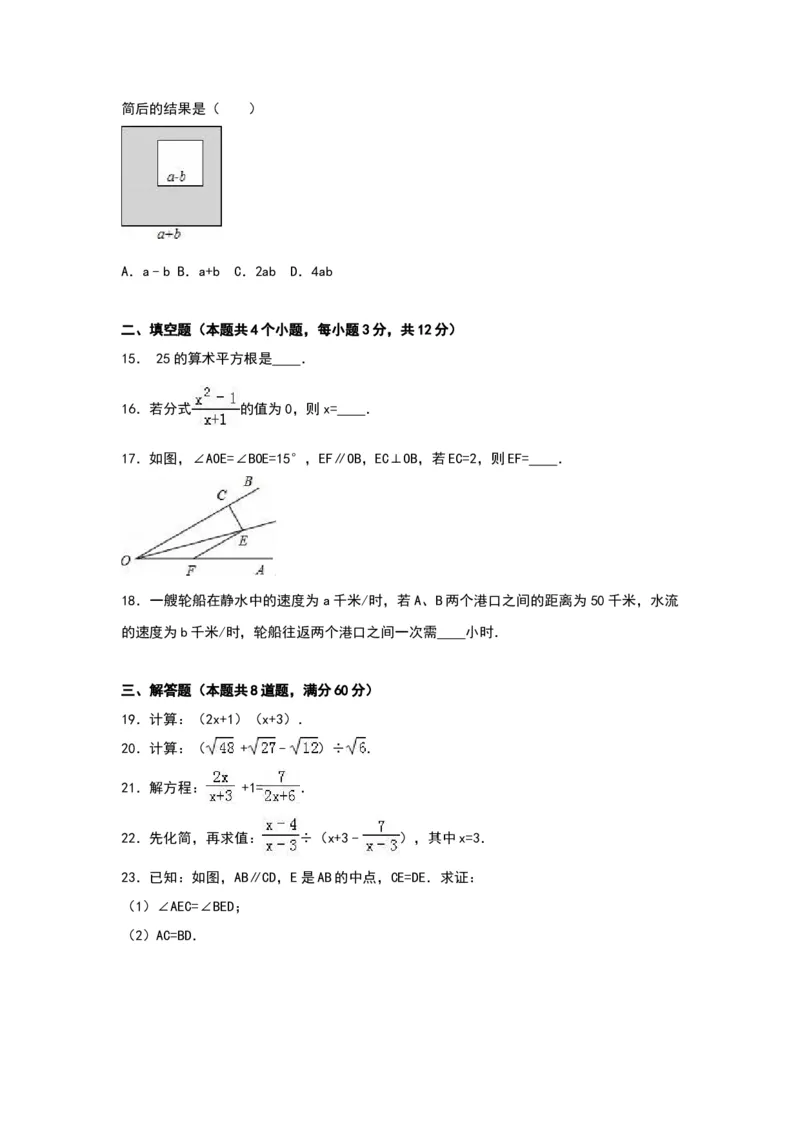 八年级上期末数学试卷08_初中全科电子版试卷练习试题_数学_8上初中人教版数学练习、试卷_人教数学八年级上期末试卷（024份）_期末检测试卷（共12份含答案）