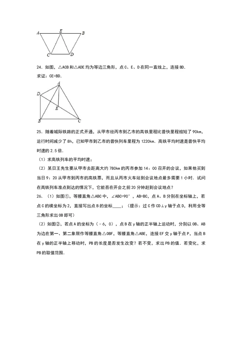 八年级上期末数学试卷08_初中全科电子版试卷练习试题_数学_8上初中人教版数学练习、试卷_人教数学八年级上期末试卷（024份）_期末检测试卷（共12份含答案）