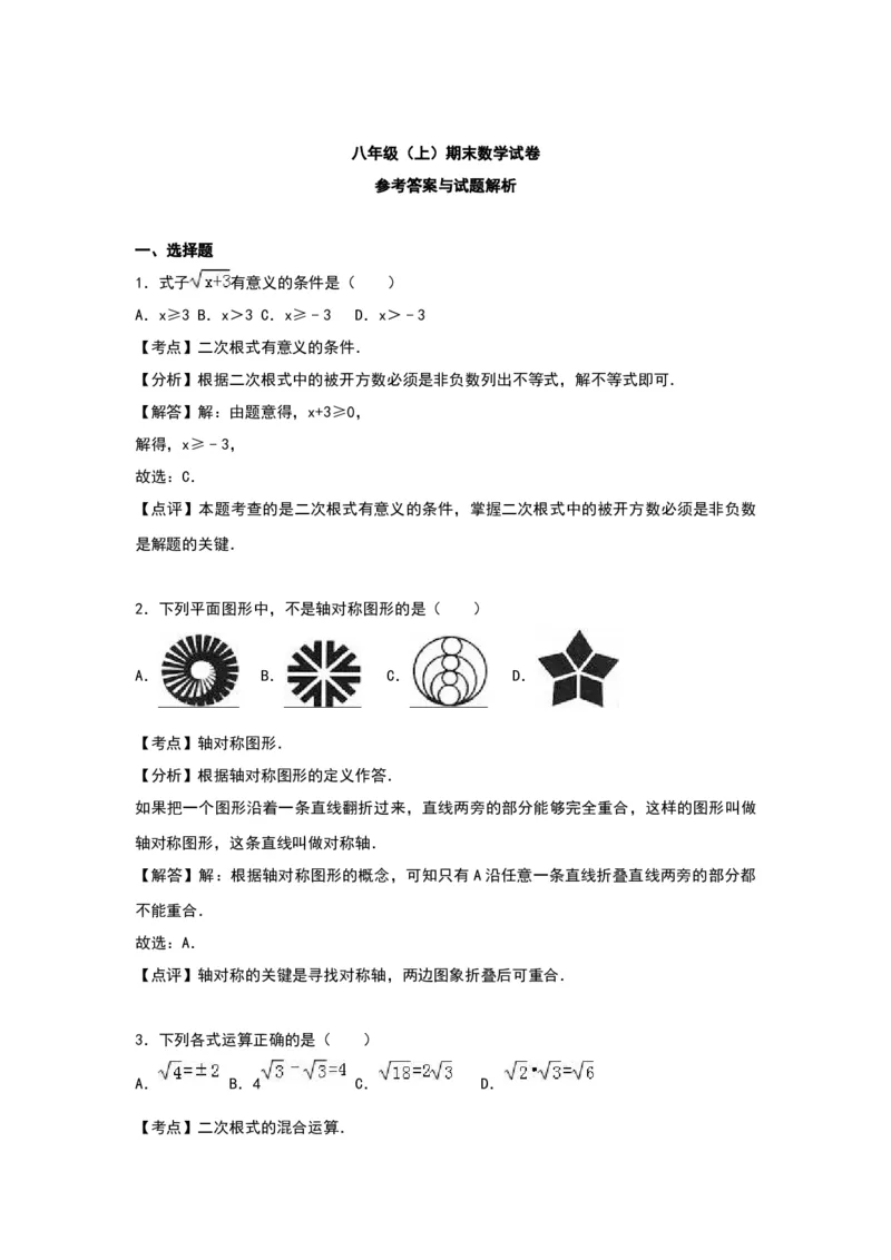 八年级上期末数学试卷08_初中全科电子版试卷练习试题_数学_8上初中人教版数学练习、试卷_人教数学八年级上期末试卷（024份）_期末检测试卷（共12份含答案）