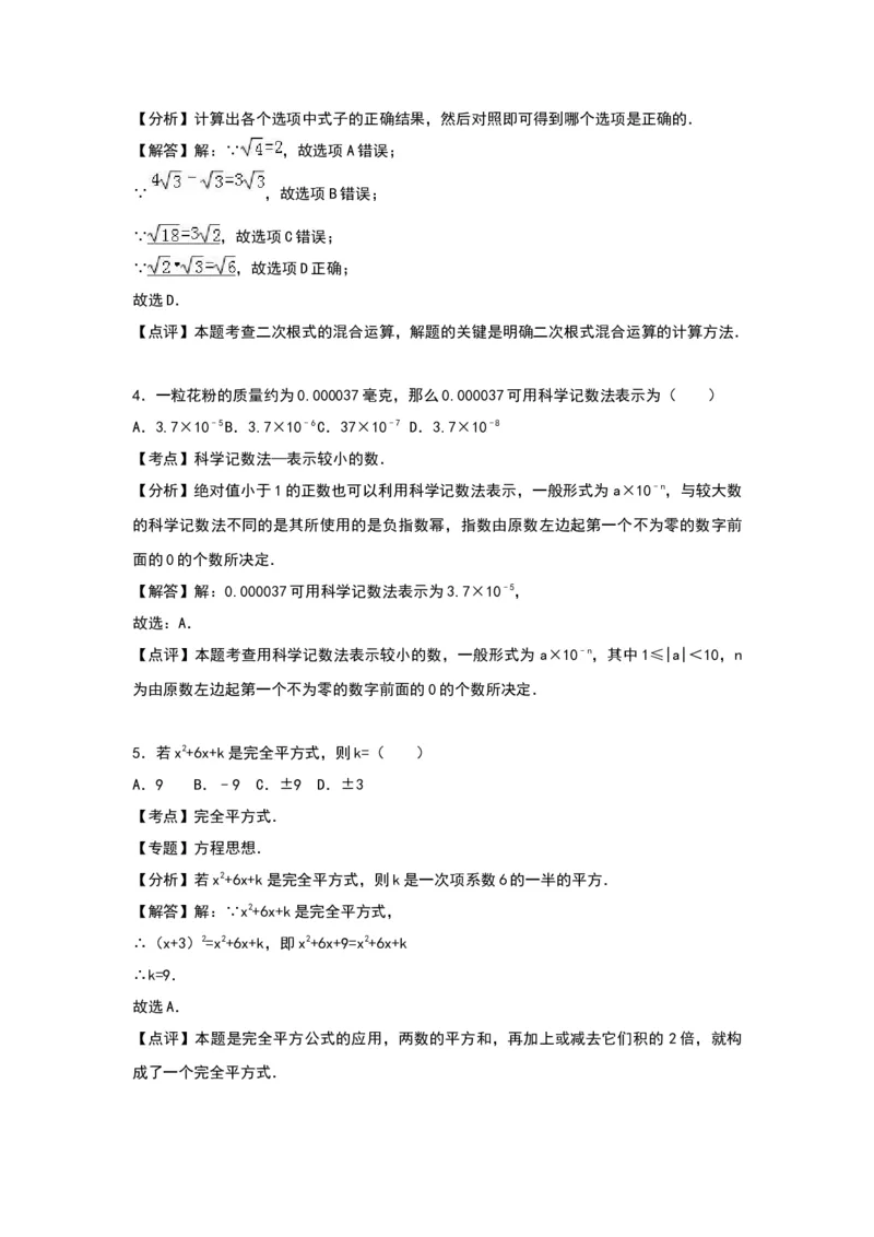 八年级上期末数学试卷08_初中全科电子版试卷练习试题_数学_8上初中人教版数学练习、试卷_人教数学八年级上期末试卷（024份）_期末检测试卷（共12份含答案）