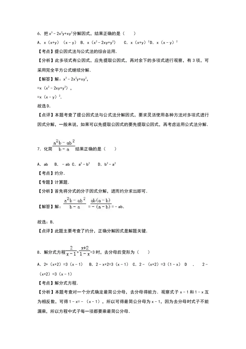 八年级上期末数学试卷08_初中全科电子版试卷练习试题_数学_8上初中人教版数学练习、试卷_人教数学八年级上期末试卷（024份）_期末检测试卷（共12份含答案）