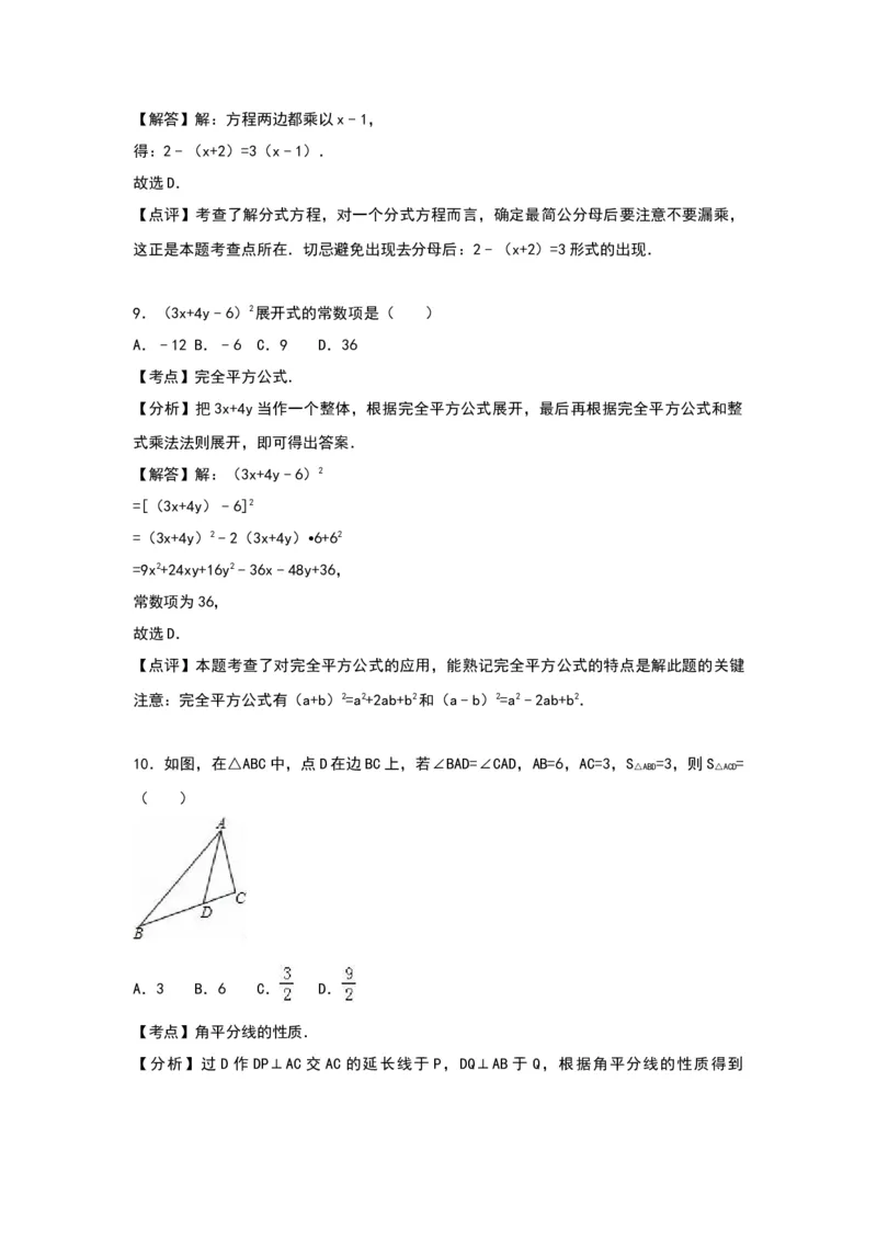 八年级上期末数学试卷08_初中全科电子版试卷练习试题_数学_8上初中人教版数学练习、试卷_人教数学八年级上期末试卷（024份）_期末检测试卷（共12份含答案）