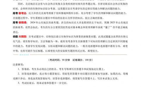 信息必刷卷01（北京专用）（解析版）_2025年新高考资料_2025考前信息卷_2025年高考生物考前信息必刷卷（北京专用）34427555