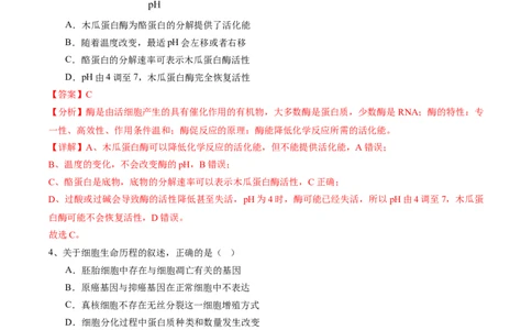 信息必刷卷01（北京专用）（解析版）_2025年新高考资料_2025考前信息卷_2025年高考生物考前信息必刷卷（北京专用）34427555