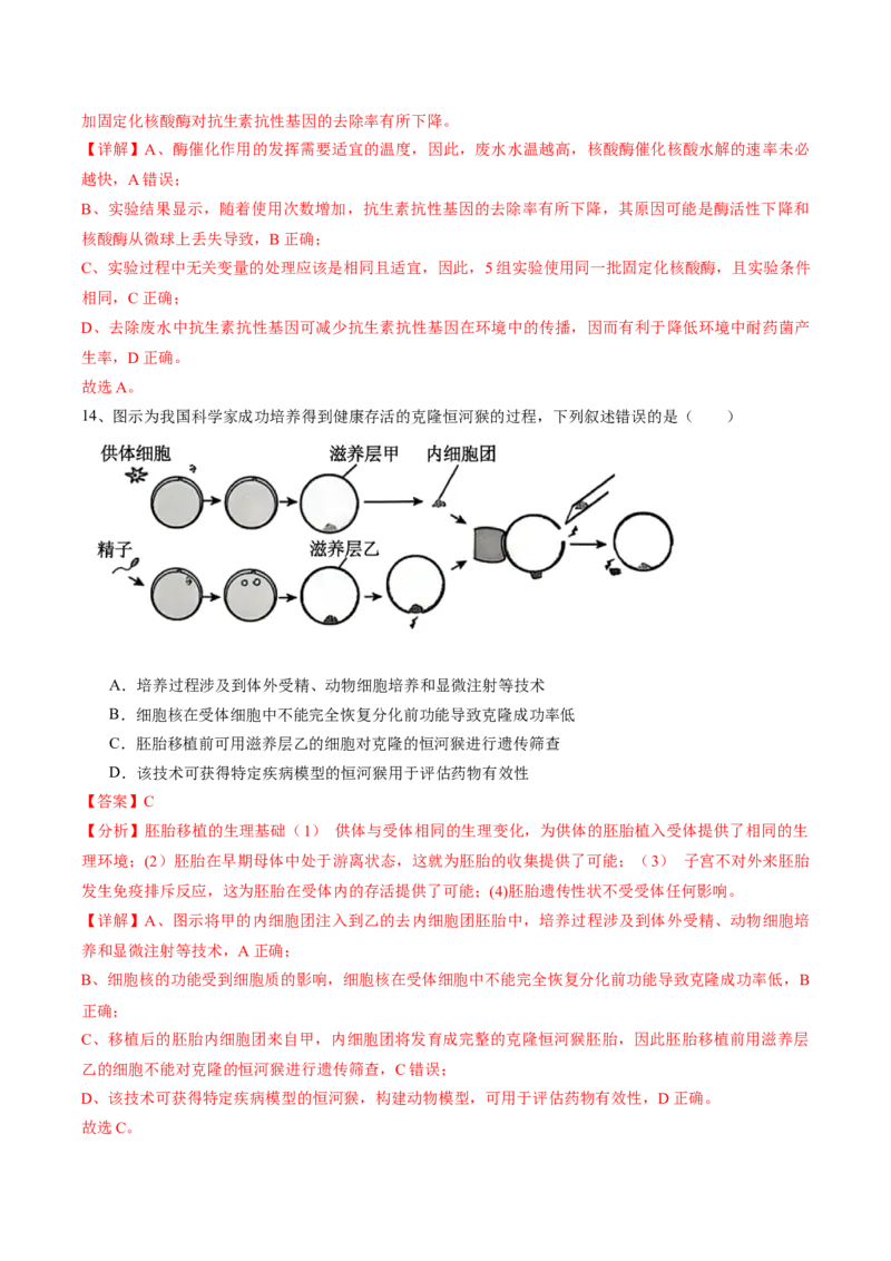 信息必刷卷01（北京专用）（解析版）_2025年新高考资料_2025考前信息卷_2025年高考生物考前信息必刷卷（北京专用）34427555