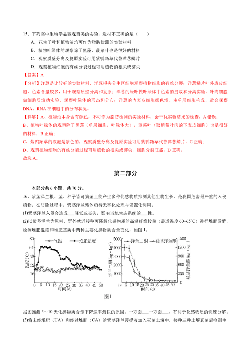 信息必刷卷01（北京专用）（解析版）_2025年新高考资料_2025考前信息卷_2025年高考生物考前信息必刷卷（北京专用）34427555