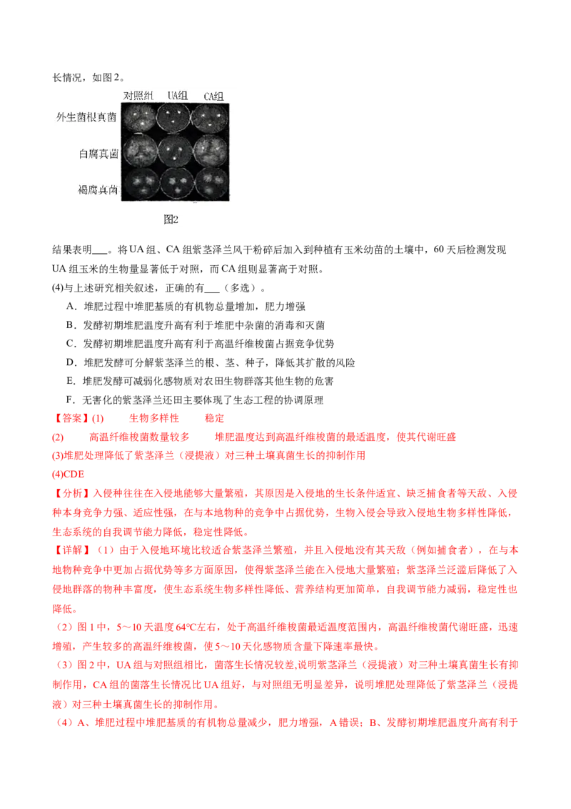 信息必刷卷01（北京专用）（解析版）_2025年新高考资料_2025考前信息卷_2025年高考生物考前信息必刷卷（北京专用）34427555