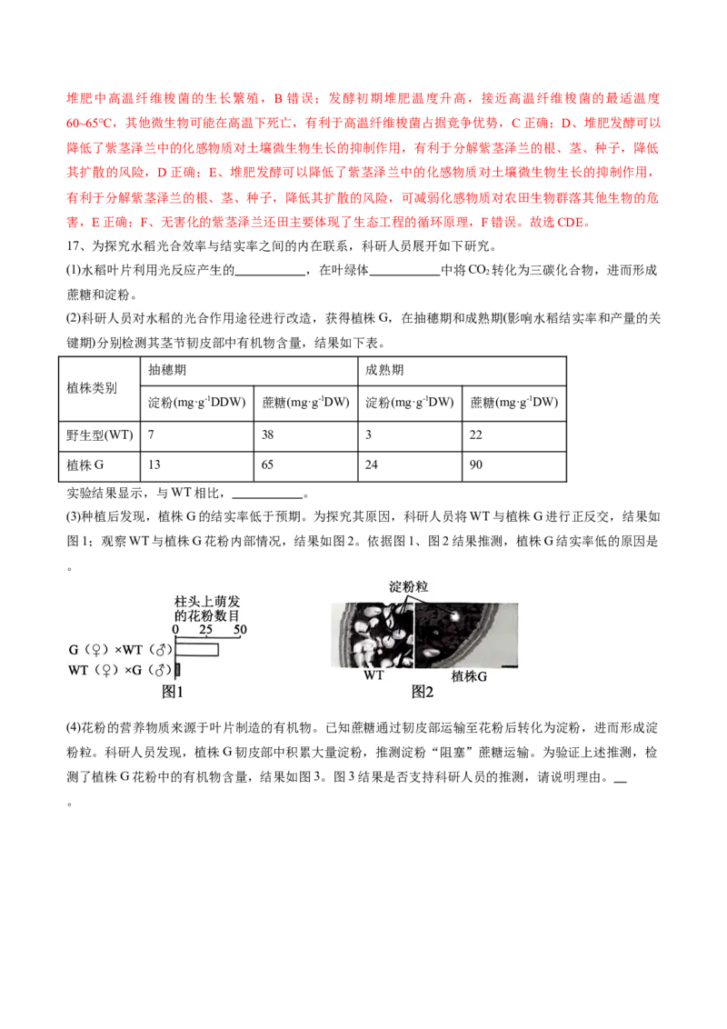 信息必刷卷01（北京专用）（解析版）_2025年新高考资料_2025考前信息卷_2025年高考生物考前信息必刷卷（北京专用）34427555
