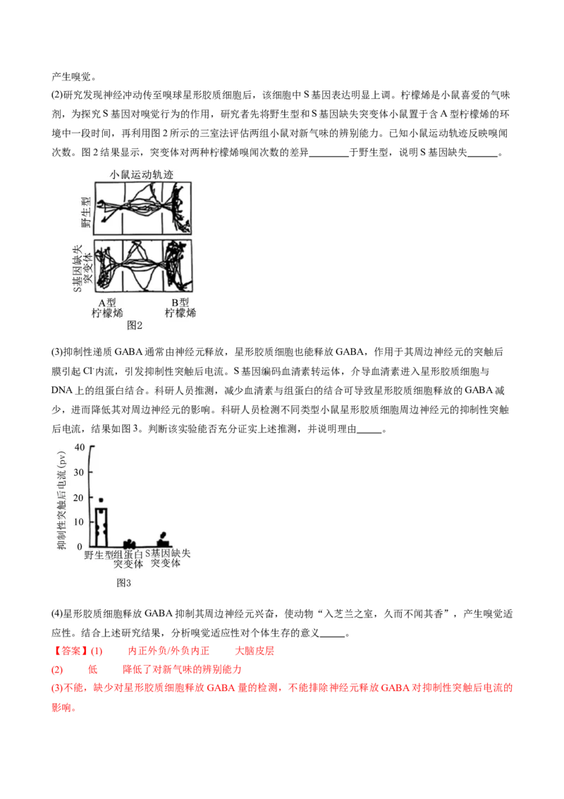 信息必刷卷01（北京专用）（解析版）_2025年新高考资料_2025考前信息卷_2025年高考生物考前信息必刷卷（北京专用）34427555