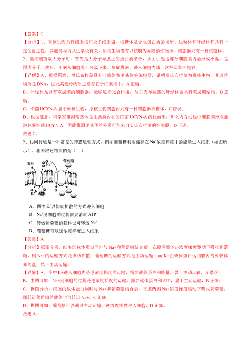 信息必刷卷01（北京专用）（解析版）_2025年新高考资料_2025考前信息卷_2025年高考生物考前信息必刷卷（北京专用）34427555