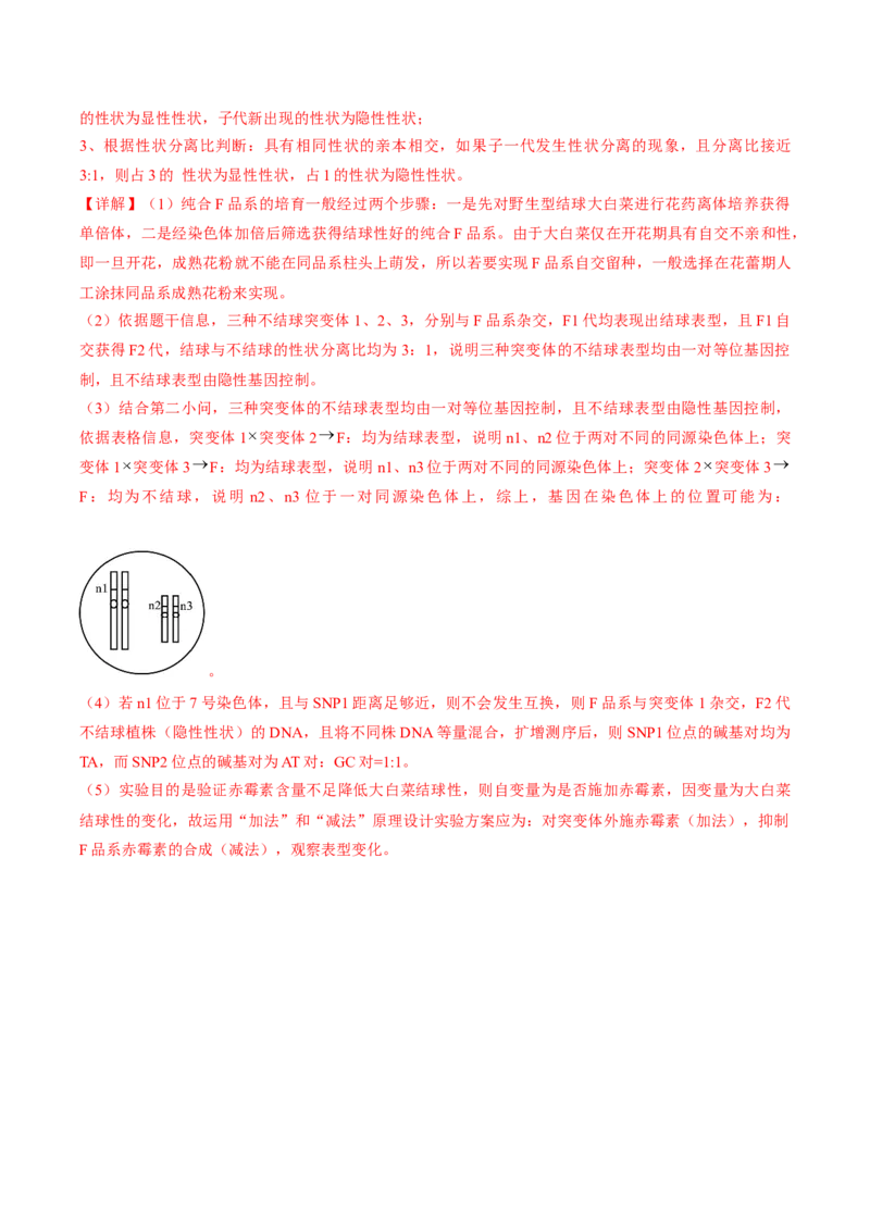 信息必刷卷01（北京专用）（解析版）_2025年新高考资料_2025考前信息卷_2025年高考生物考前信息必刷卷（北京专用）34427555