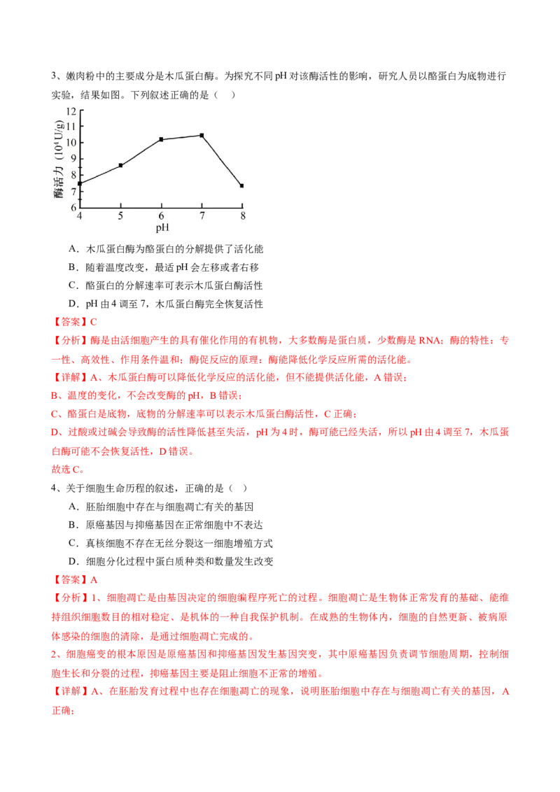 信息必刷卷01（北京专用）（解析版）_2025年新高考资料_2025考前信息卷_2025年高考生物考前信息必刷卷（北京专用）34427555