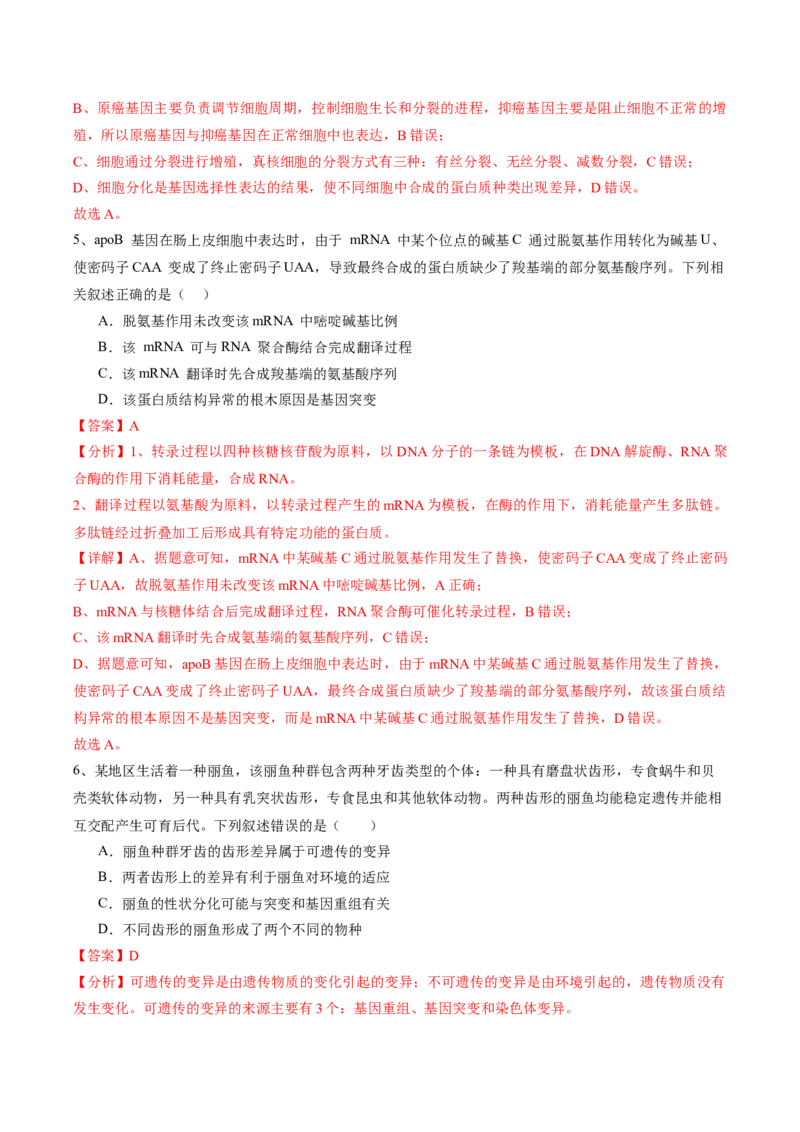 信息必刷卷01（北京专用）（解析版）_2025年新高考资料_2025考前信息卷_2025年高考生物考前信息必刷卷（北京专用）34427555