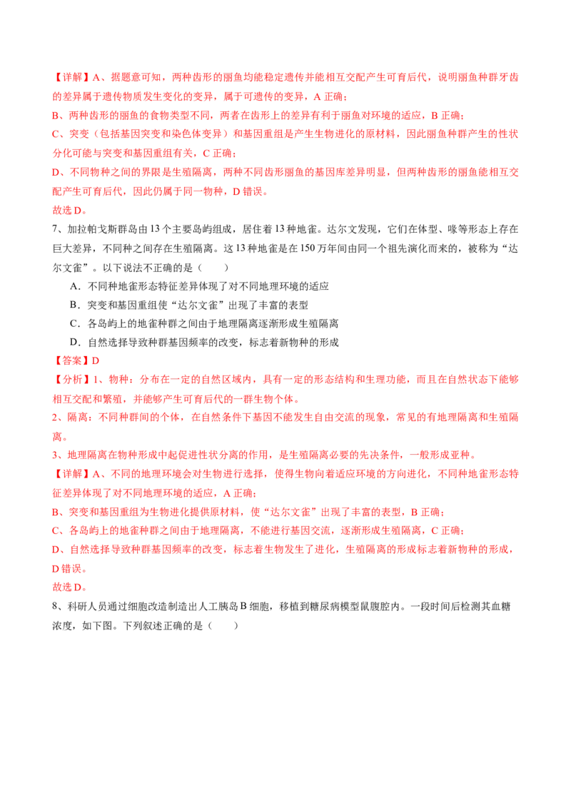 信息必刷卷01（北京专用）（解析版）_2025年新高考资料_2025考前信息卷_2025年高考生物考前信息必刷卷（北京专用）34427555