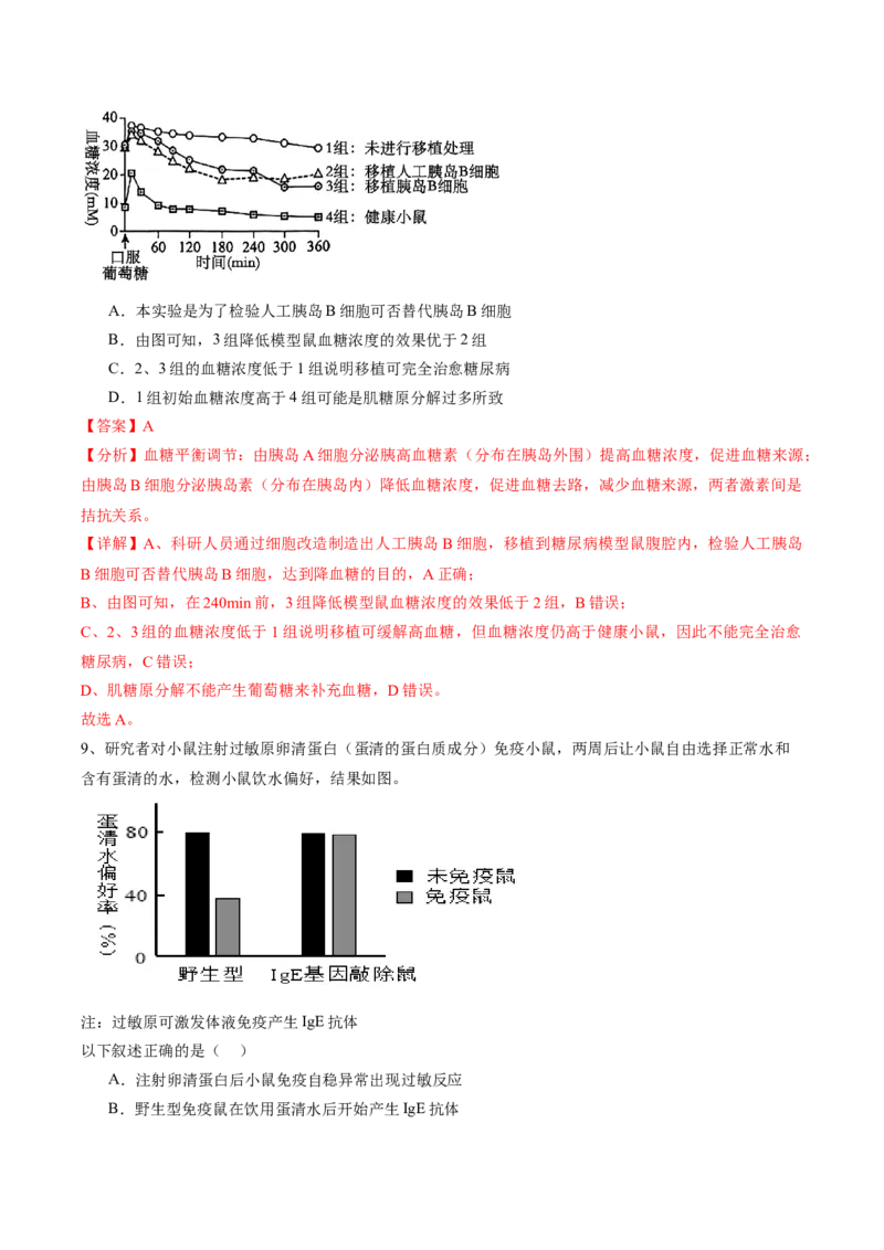 信息必刷卷01（北京专用）（解析版）_2025年新高考资料_2025考前信息卷_2025年高考生物考前信息必刷卷（北京专用）34427555