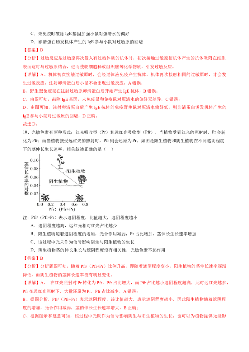 信息必刷卷01（北京专用）（解析版）_2025年新高考资料_2025考前信息卷_2025年高考生物考前信息必刷卷（北京专用）34427555