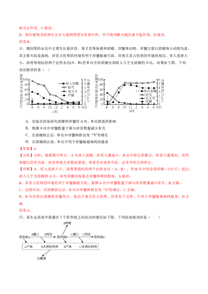 信息必刷卷01（北京专用）（解析版）_2025年新高考资料_2025考前信息卷_2025年高考生物考前信息必刷卷（北京专用）34427555