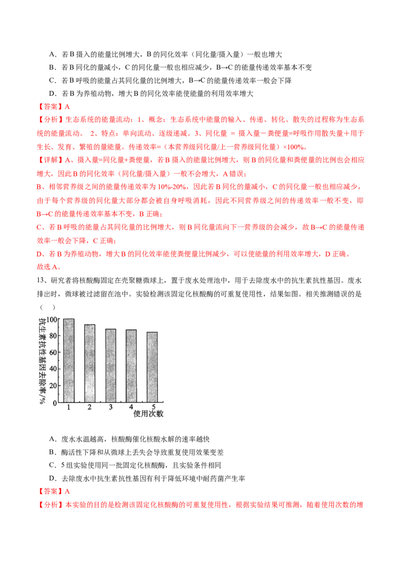 信息必刷卷01（北京专用）（解析版）_2025年新高考资料_2025考前信息卷_2025年高考生物考前信息必刷卷（北京专用）34427555
