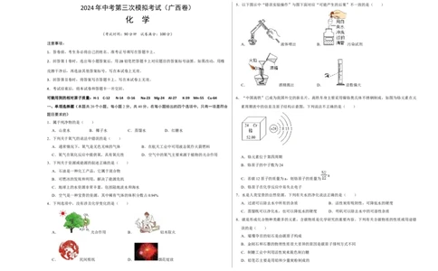 化学（广西卷）（考试版A3）_初中全科电子版试卷练习试题_化学_2024中考模拟题化学(1)_三模（36套）_化学（广西卷）
