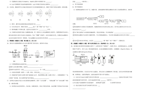 化学（广西卷）（考试版A3）_初中全科电子版试卷练习试题_化学_2024中考模拟题化学(1)_三模（36套）_化学（广西卷）