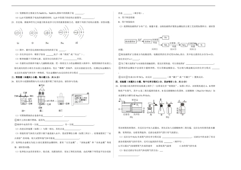 化学（广西卷）（考试版A3）_初中全科电子版试卷练习试题_化学_2024中考模拟题化学(1)_三模（36套）_化学（广西卷）