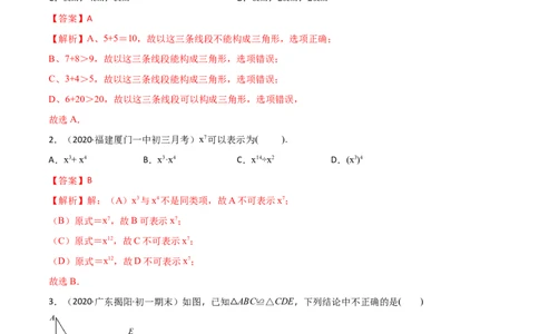 期中考试冲刺卷一-简单数学之八年级上册同步讲练（解析版）（人教版）_初中全科电子版试卷练习试题_数学_8上初中人教版数学练习、试卷_人教数学八年级上期中试卷（021份）