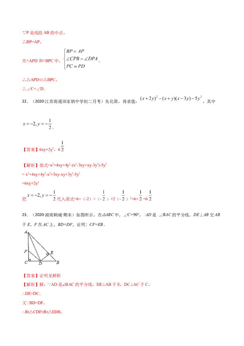 期中考试冲刺卷一-简单数学之八年级上册同步讲练（解析版）（人教版）_初中全科电子版试卷练习试题_数学_8上初中人教版数学练习、试卷_人教数学八年级上期中试卷（021份）