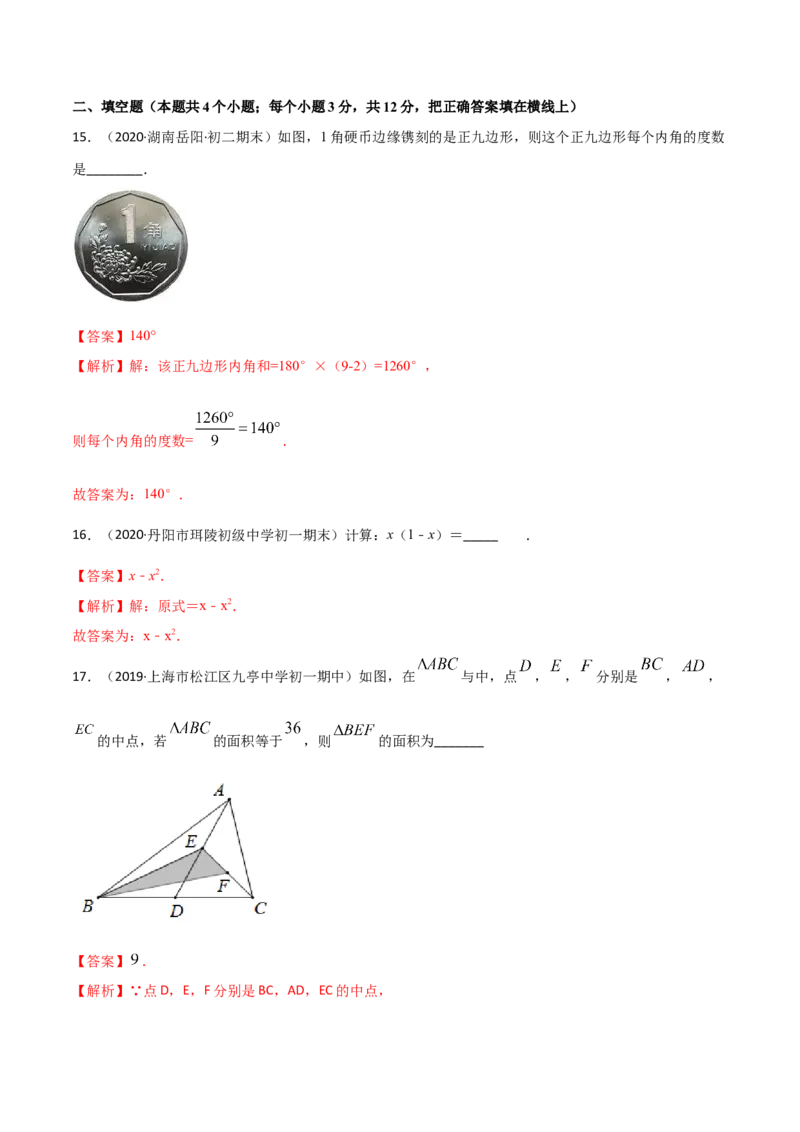 期中考试冲刺卷一-简单数学之八年级上册同步讲练（解析版）（人教版）_初中全科电子版试卷练习试题_数学_8上初中人教版数学练习、试卷_人教数学八年级上期中试卷（021份）