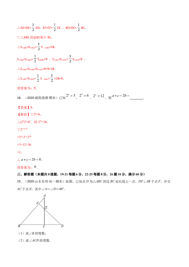 期中考试冲刺卷一-简单数学之八年级上册同步讲练（解析版）（人教版）_初中全科电子版试卷练习试题_数学_8上初中人教版数学练习、试卷_人教数学八年级上期中试卷（021份）