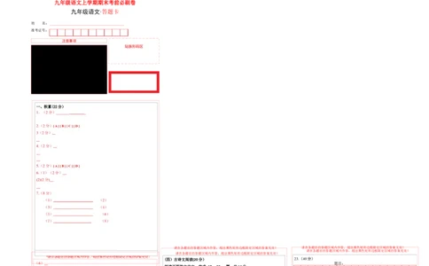 拔高卷：九年级语文上册期末卷（浙江杭州专用）（答题卡）_初中全科电子版试卷练习试题_语文_9上初中部编版语文练习、试卷_部编语文九年级上期末试卷（055份）_分地区期末卷
