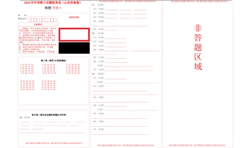 地理（山东济南卷）（答题卡）_初中全科电子版试卷练习试题_地理_2024中考模拟题地理(1)_三模（39）_地理（山东济南卷）