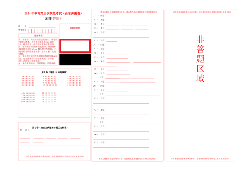 地理（山东济南卷）（答题卡）_初中全科电子版试卷练习试题_地理_2024中考模拟题地理(1)_三模（39）_地理（山东济南卷）
