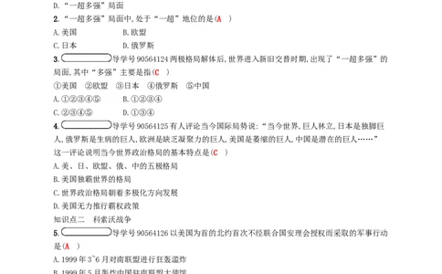 九年级历史下册第七单元战后世界格局的演变15世界政治格局的多极化趋势课时练习新人教版20180223174_初中全科电子版试卷练习试题_历史_历史人教版9下试卷_同步练习（第四套）