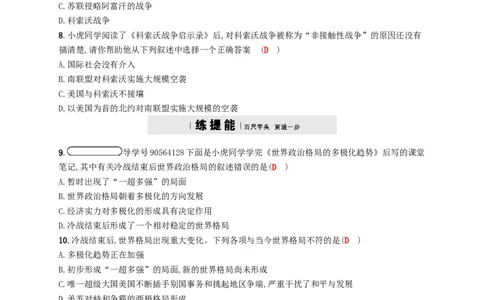 九年级历史下册第七单元战后世界格局的演变15世界政治格局的多极化趋势课时练习新人教版20180223174_初中全科电子版试卷练习试题_历史_历史人教版9下试卷_同步练习（第四套）