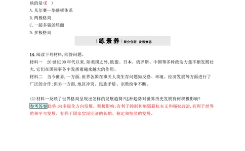 九年级历史下册第七单元战后世界格局的演变15世界政治格局的多极化趋势课时练习新人教版20180223174_初中全科电子版试卷练习试题_历史_历史人教版9下试卷_同步练习（第四套）