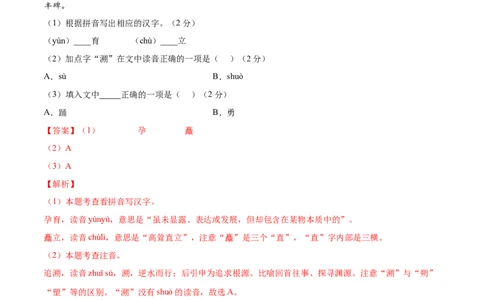 期末综合检测05（解析版）_初中全科电子版试卷练习试题_语文_8下初中人教部编版语文练习、试卷_部编语文八年级下期末试卷（045份）_通用版-16份