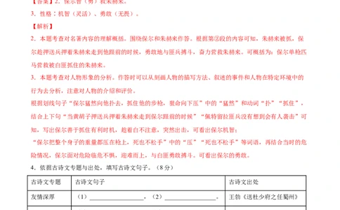 期末综合检测05（解析版）_初中全科电子版试卷练习试题_语文_8下初中人教部编版语文练习、试卷_部编语文八年级下期末试卷（045份）_通用版-16份