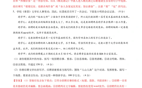 期末综合检测05（解析版）_初中全科电子版试卷练习试题_语文_8下初中人教部编版语文练习、试卷_部编语文八年级下期末试卷（045份）_通用版-16份