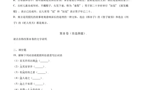 第22课寓言四则(提升训练)(原卷版)_初中全科电子版试卷练习试题_语文_7上初中部编版语文练习、试卷_部编语文七年级上课时练习（048份）