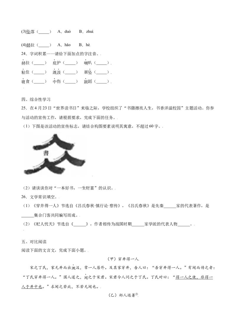 第22课寓言四则(提升训练)(原卷版)_初中全科电子版试卷练习试题_语文_7上初中部编版语文练习、试卷_部编语文七年级上课时练习（048份）