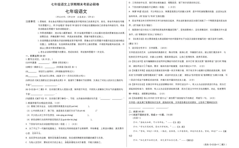 基础卷-七年级语文上册期末卷（广东专用）（考试版）_初中全科电子版试卷练习试题_语文_7上初中部编版语文练习、试卷_部编语文七年级上期末试卷（046份）_分地区期末卷